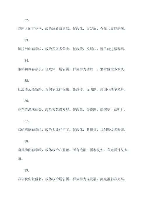 任政体春联
