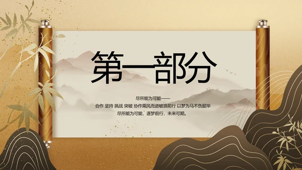 卷轴中国风宋代历史文学教学动态PPT