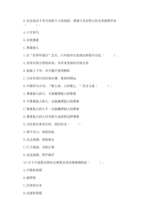 六年级下册道德与法治期末测试卷（真题汇编）.docx