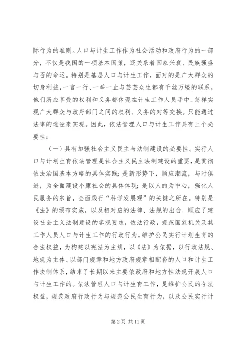 人口计生委计划生育依法行政心得体会.docx