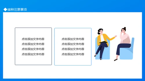 COVID-19新冠接种疫苗知识宣传通用PPT课件