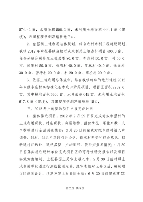镇土地整顿指导方案.docx