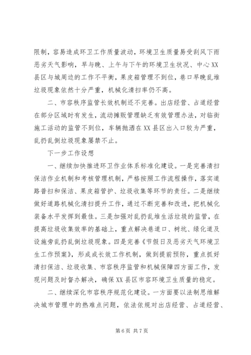 城市精细化管理工作汇报材料.docx