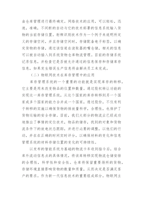 物流管理论文开题报告.docx