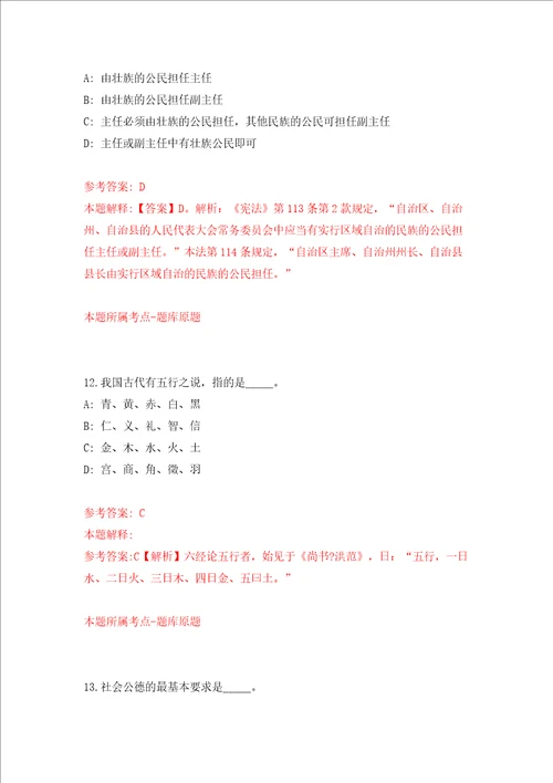 宁波市镇海区庄市街道公开招考9名工作人员同步测试模拟卷含答案第2卷