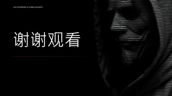 黑色简约字符网络安全教育PPT模版