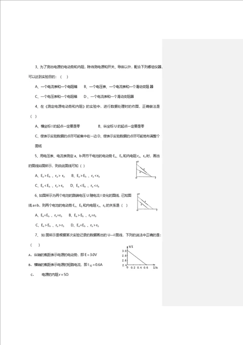 实验测定电池的电动势和内阻