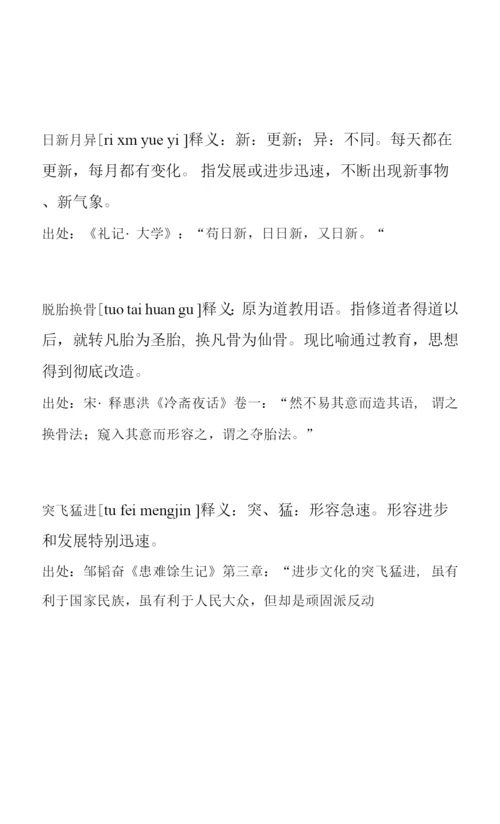 形容进步快的成语.docx
