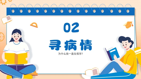 蓝色主题卡通努力学习高效学习主题班会