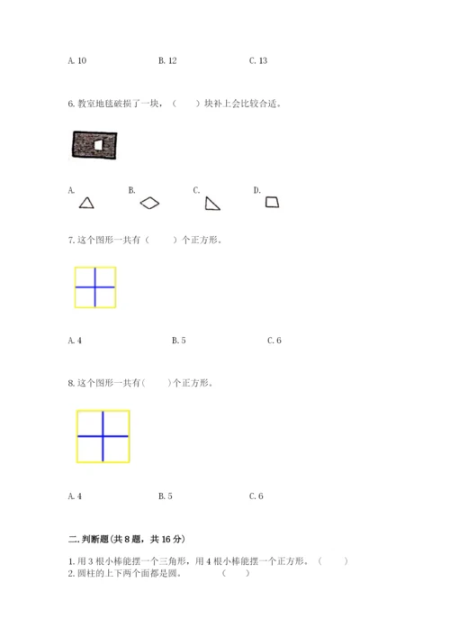 人教版一年级下册数学第一单元 认识图形（二）测试卷及答案（必刷）.docx