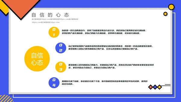 企业销售心态培训PPT课件