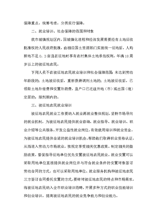 农民就业培训和社会保障制度工作意见
