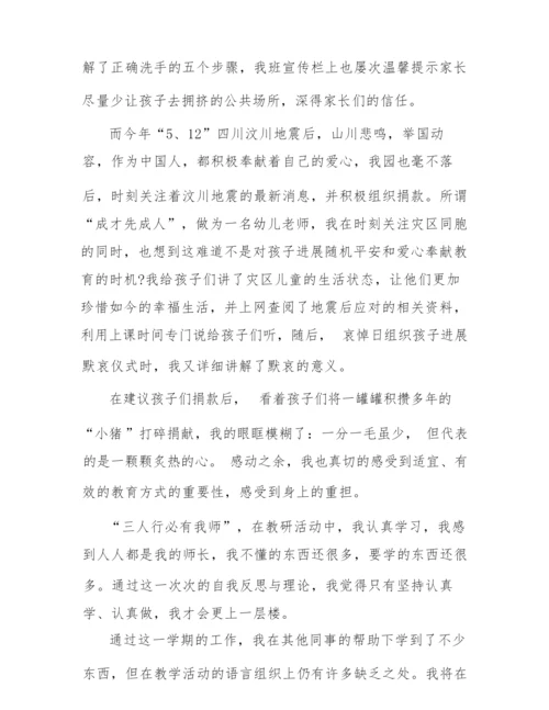 2022年幼儿园大班教师个人总结.docx