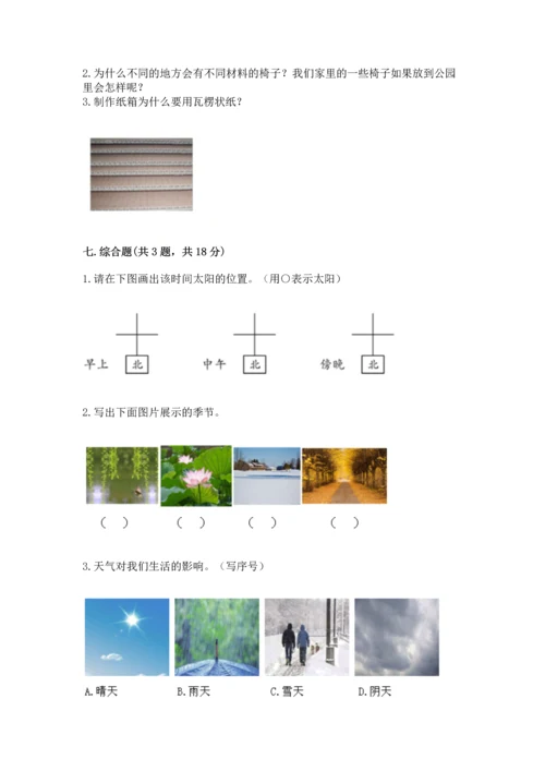 教科版科学二年级上册《期末测试卷》（预热题）.docx