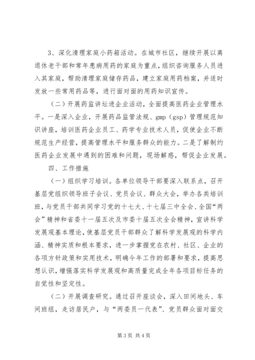 药监三进三同活动实施方案 (2).docx