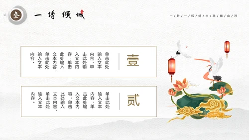刺绣传承中国风PPT模板