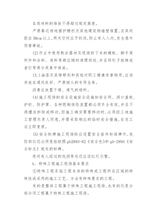 工程项目施工管理制度.docx