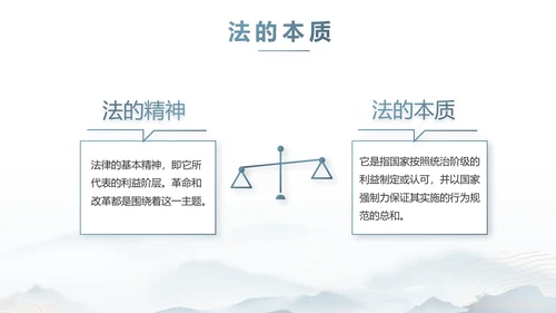 蓝色中国风道德与法治总结PPT