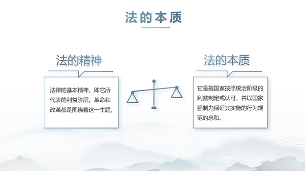蓝色中国风道德与法治总结PPT