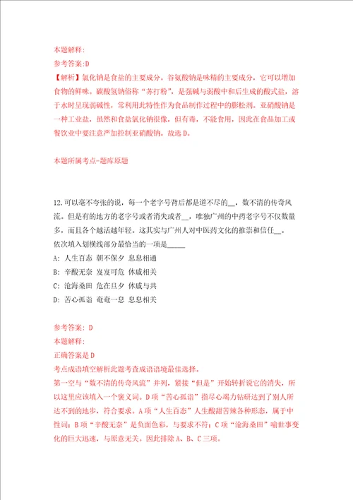广东省怀集县农业农村局关于招考6名实施乡村振兴战略工作专班工作人员强化卷第2次