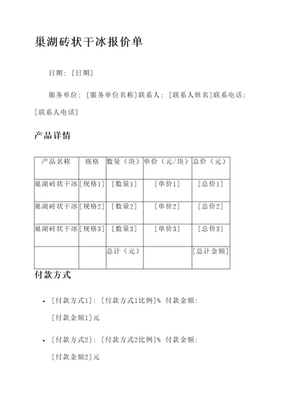 巢湖砖状干冰报价单