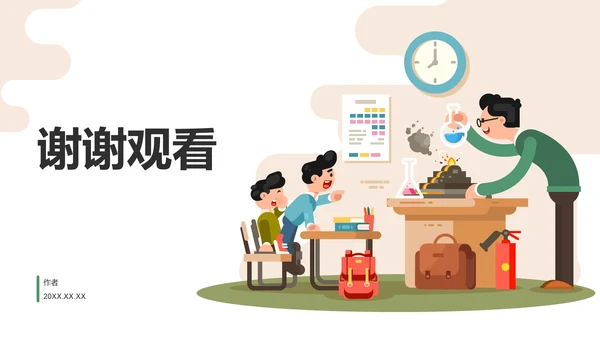 绿色卡通风科学实验PPT