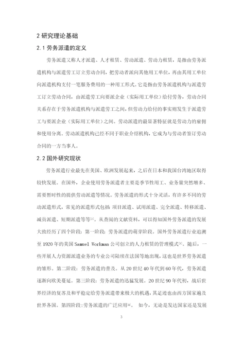 201651204012赖慧晨论文.docx