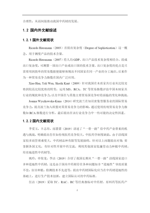 1621701123郑伊帆毕业论文.docx