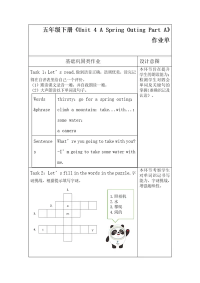 闽教版五年级英语下册Unit4ASpringOutingPartA校本作业设计作业单