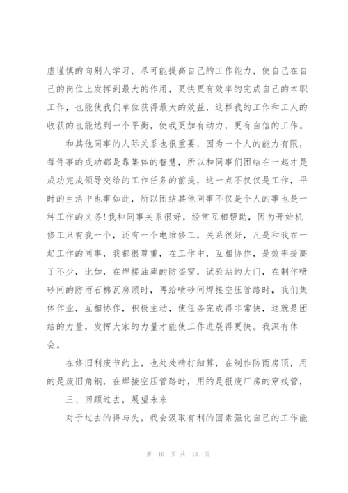 维修工作总结个人总结简短4篇.docx