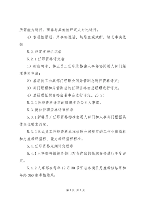 人力资源管理制度 (14).docx