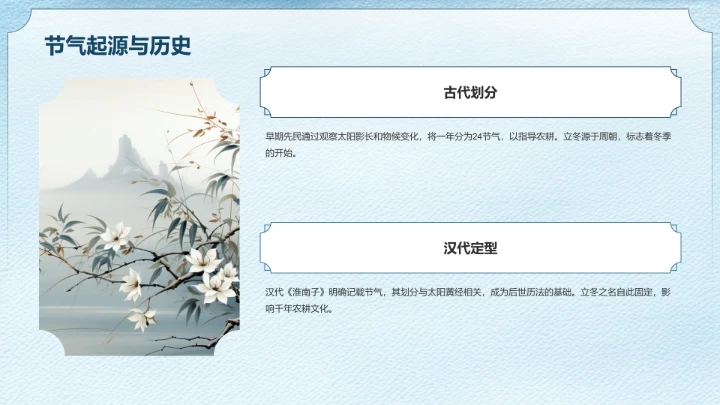 蓝色简约风立冬节气知识讲解