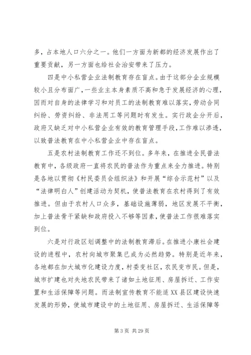 做好五五普法工作的几点思考.docx