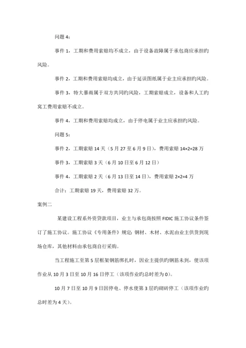 招投标索赔案例题.docx
