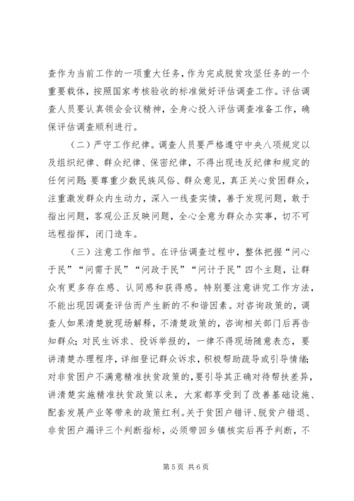 乡镇脱贫攻坚评估调查方案.docx