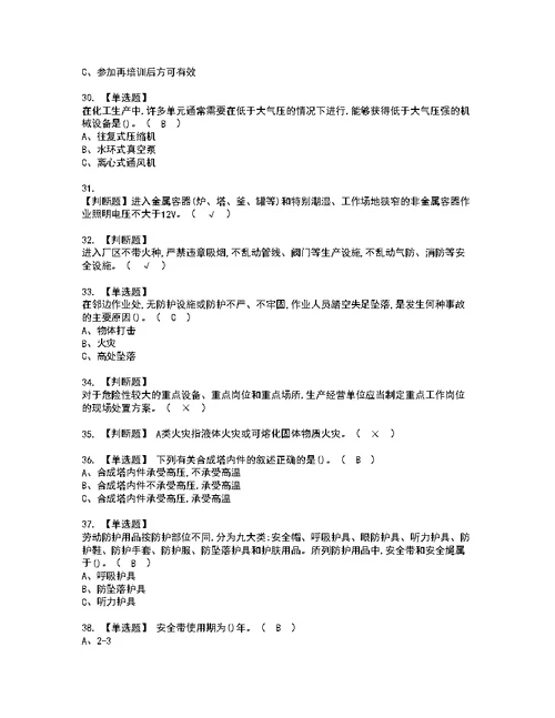 2022年合成氨工艺考试试题含答案59