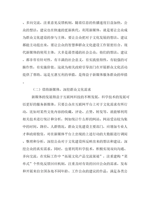 新媒体下的群众文化建设的论文
