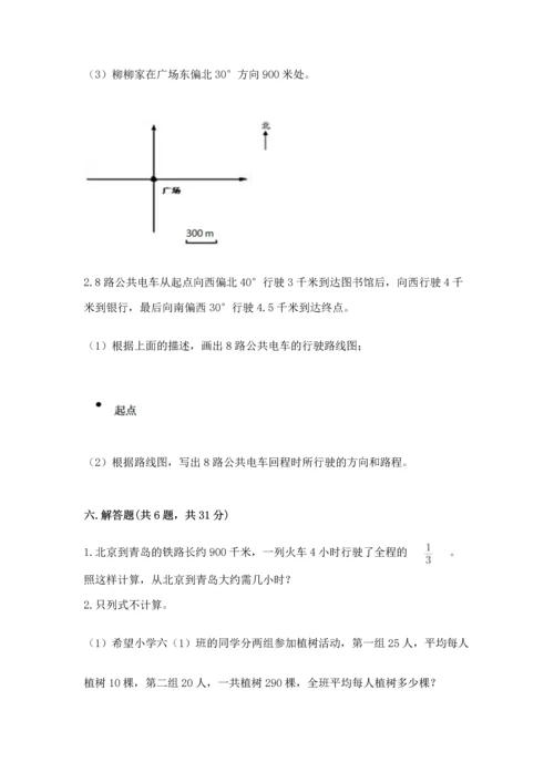 人教版六年级上册数学 期中测试卷及参考答案【能力提升】.docx