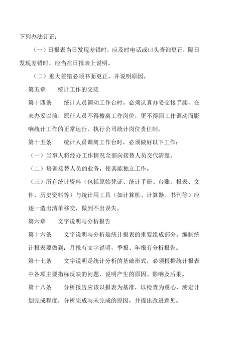 关于统计工作计划草案.docx