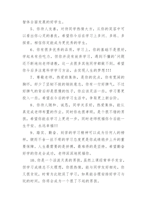 小学五年级下学期评语.docx