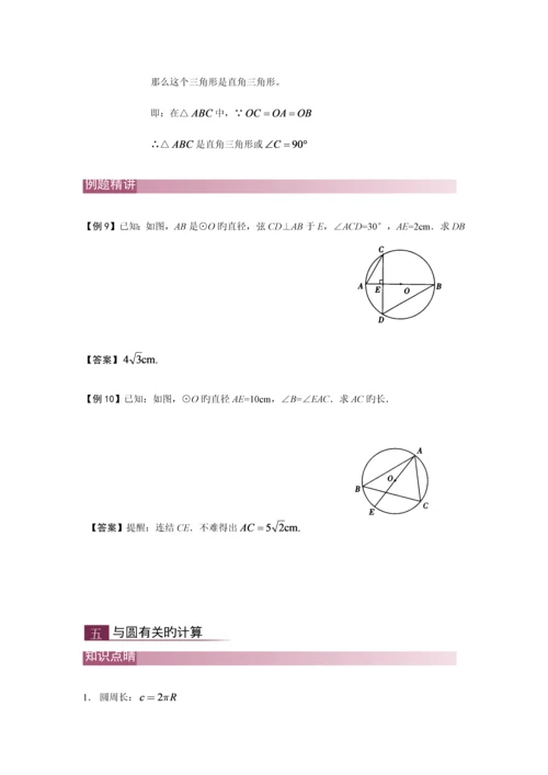 2023年初中圆知识点总结与练习.docx