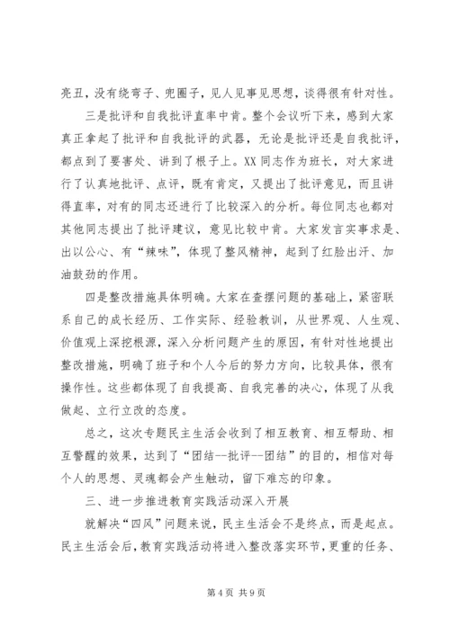 市领导在参加＊＊班子专题民主生活会时的讲话.docx