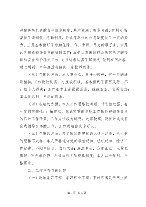 组织生活会自我剖析材料 (5).docx