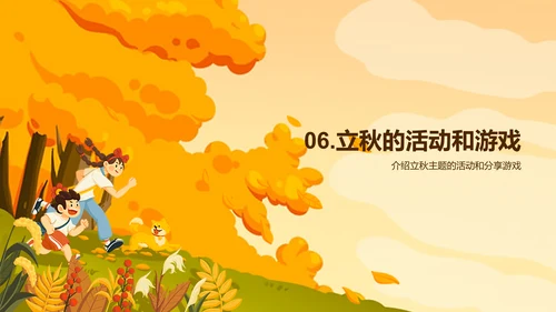 橙色插画小学生立秋课题培训课件PPT模板
