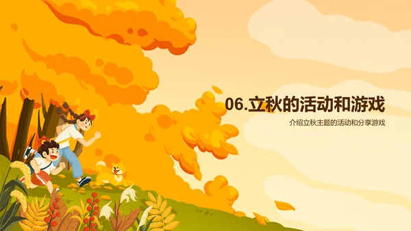 橙色插画小学生立秋课题培训课件PPT模板