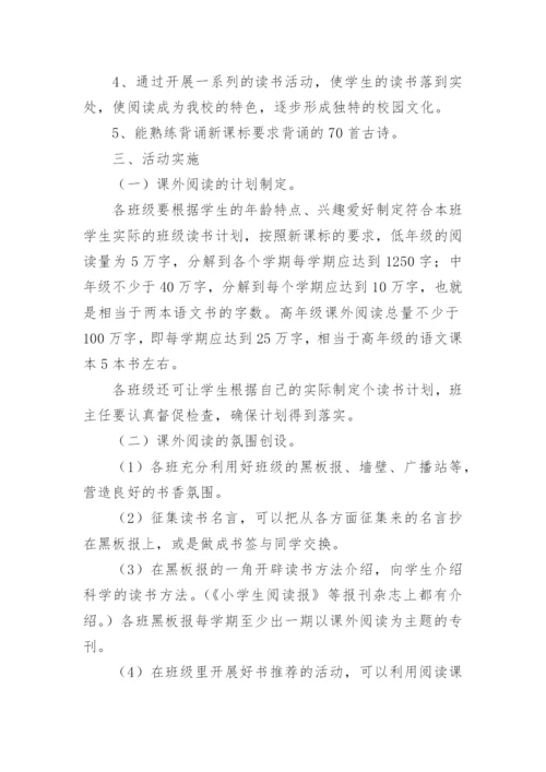 课外阅读社团活动方案.docx