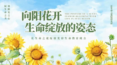 绿色简约让生命之花绽放光彩生命教育班会PPT模板宣传PPT动态PPT