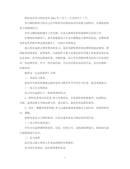 精编之律师专业实习自我鉴定范文.docx