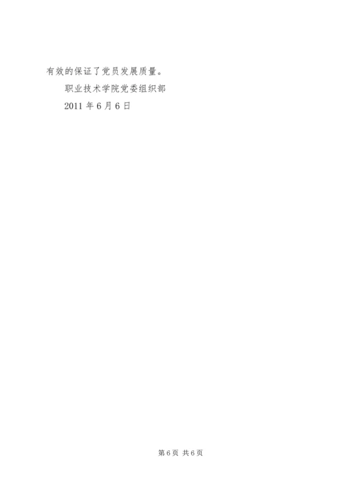 学校发展党员工作汇报 (2).docx