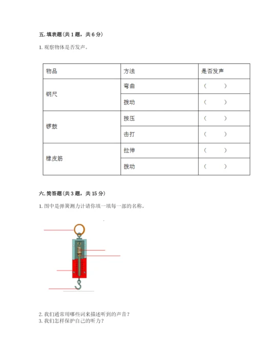 教科版四年级上册科学期末测试卷必考题.docx